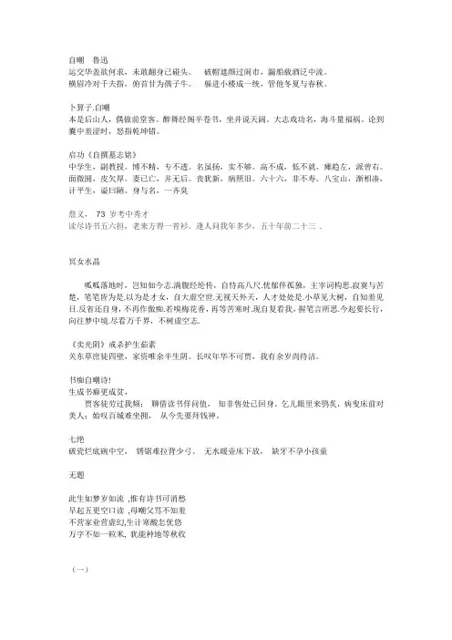 自嘲诗