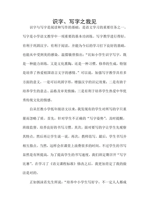 识字、写字之我见