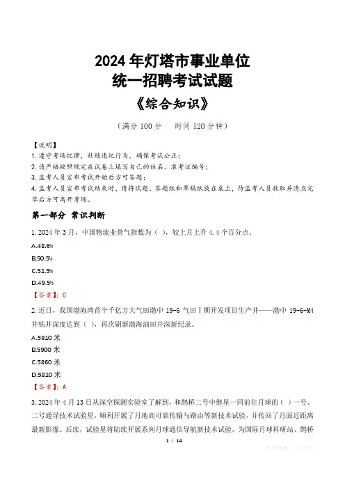 灯塔事业单位统一招聘考试真题