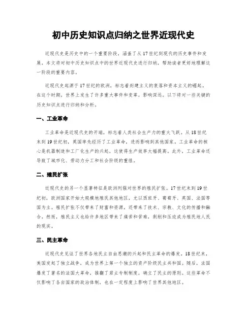 初中历史知识点归纳之世界近现代史
