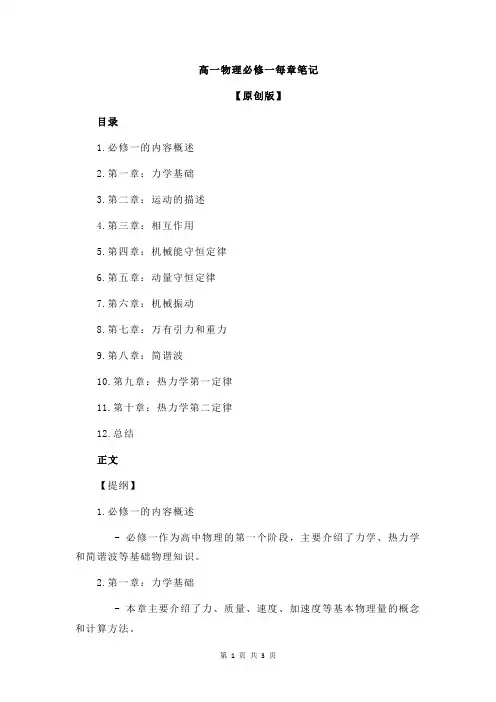 高一物理必修一每章笔记