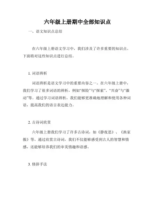 六年级上册期中全部知识点