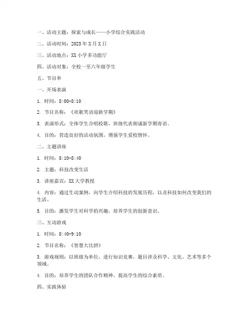 小学综合实践活动节目单