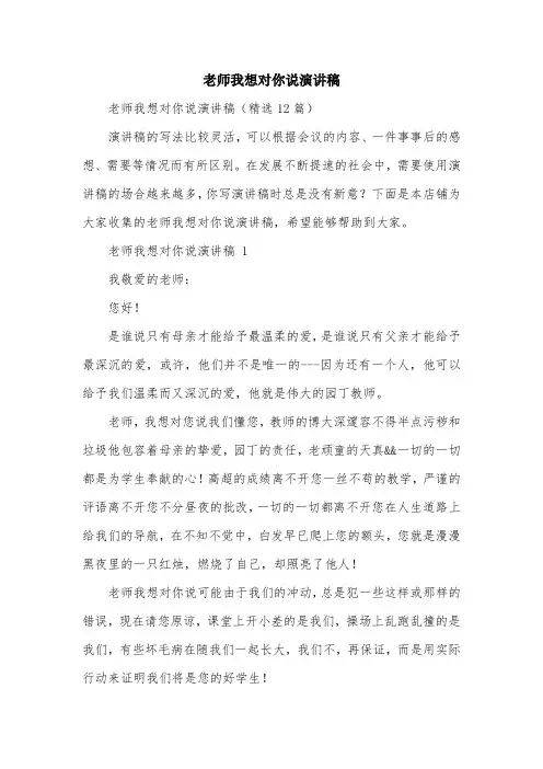 老师我想对你说演讲稿