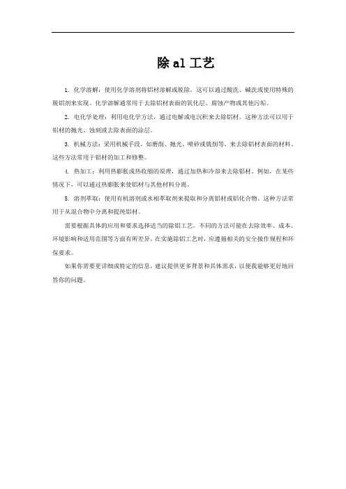 除al工艺