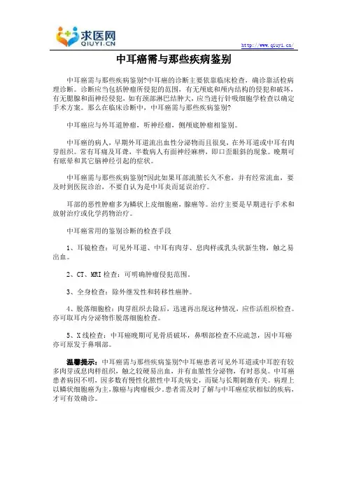 中耳癌需与那些疾病鉴别