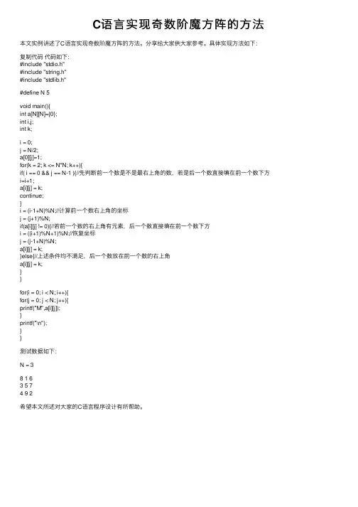 C语言实现奇数阶魔方阵的方法