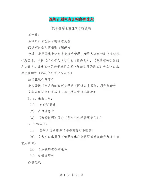 深圳计划生育证明办理流程(完整版)