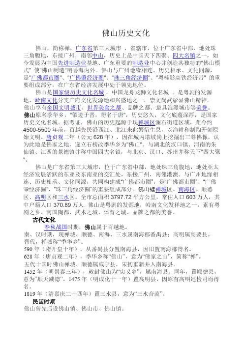 佛山历史文化