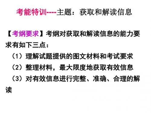 获取和解读信息的能力
