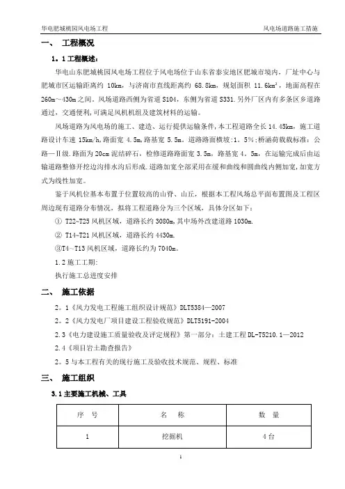 风场道路施工措施