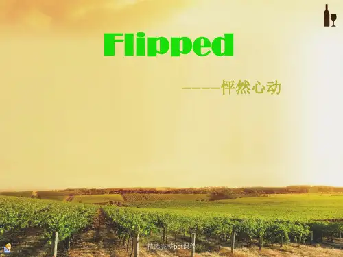 Flipped怦然心动英文介绍