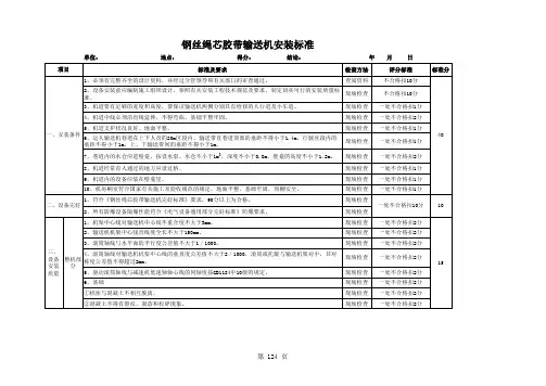 钢丝绳芯胶带输送机安装标准