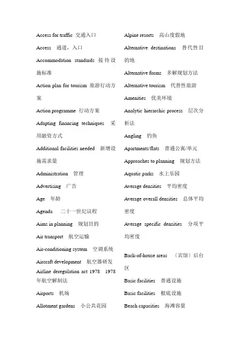 与城市规划专业相关英语单词