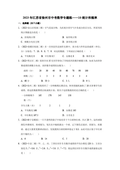 2023年中考数学专题练——10统计和概率