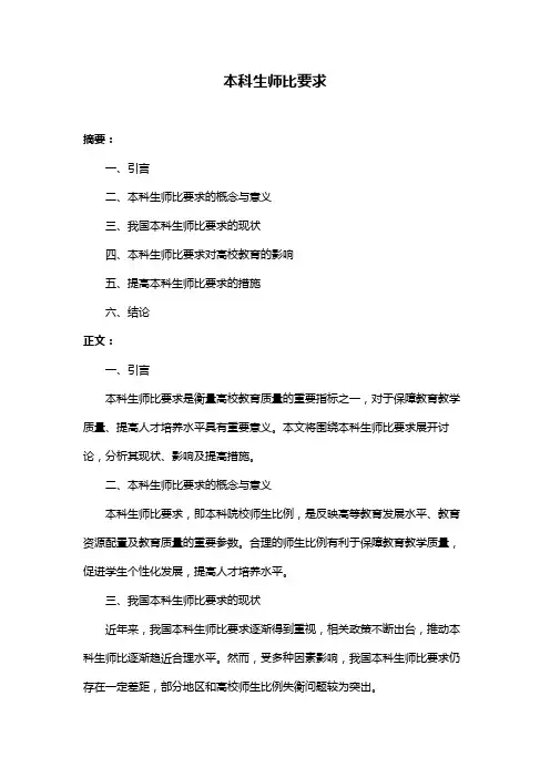 本科生师比要求