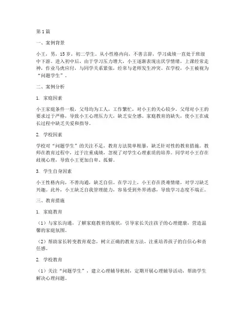 问题学生的教育案例(3篇)