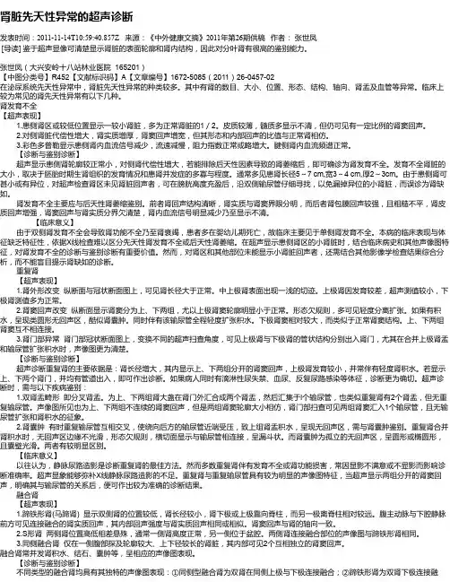 肾脏先天性异常的超声诊断
