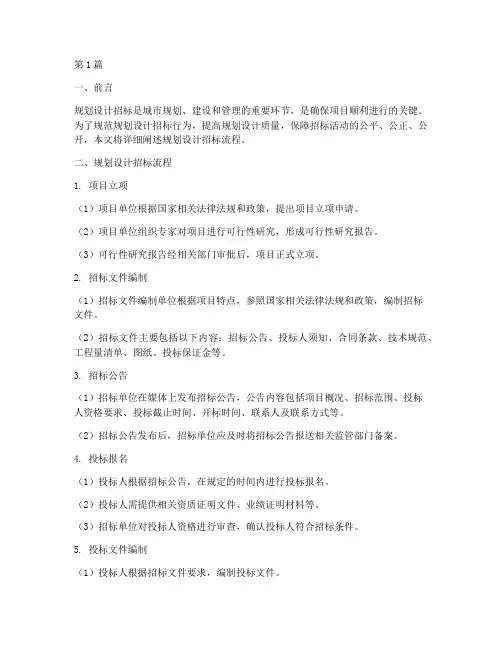 规划设计招标流程(3篇)