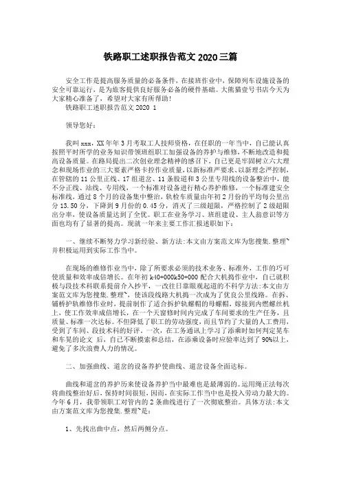 铁路职工述职报告范文2020三篇