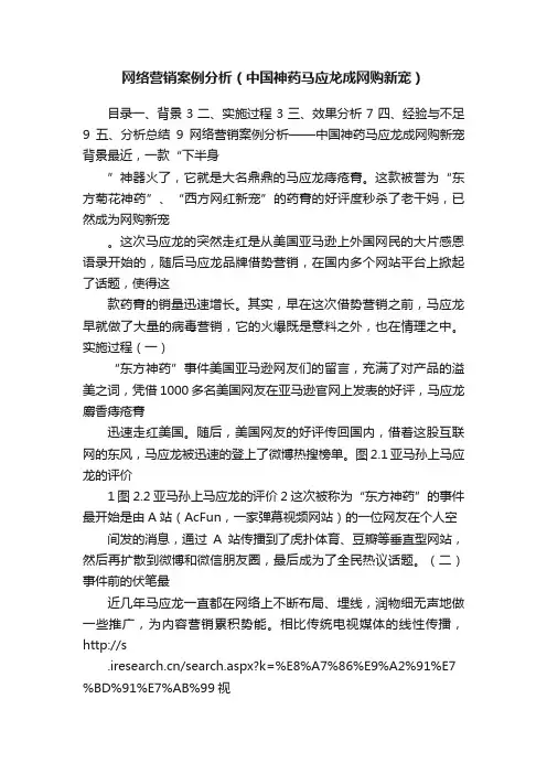 网络营销案例分析（中国神药马应龙成网购新宠）