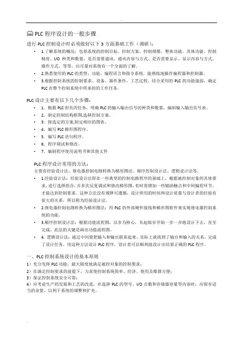 西门子S7-200PLC_控制4四层电梯方案