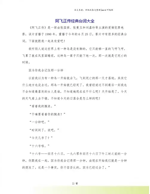 阿飞正传经典台词大全.doc