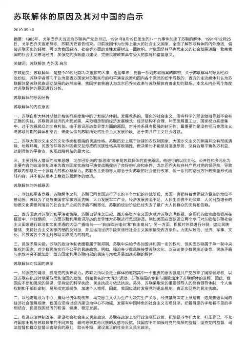 苏联解体的原因及其对中国的启示