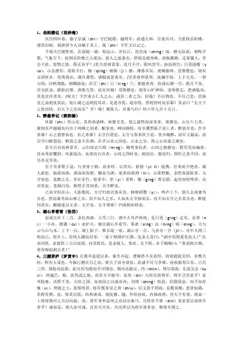部编人教版九年级上册必背文言文
