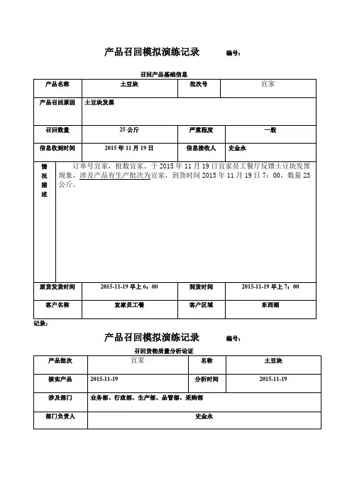产品召回模拟演练记录