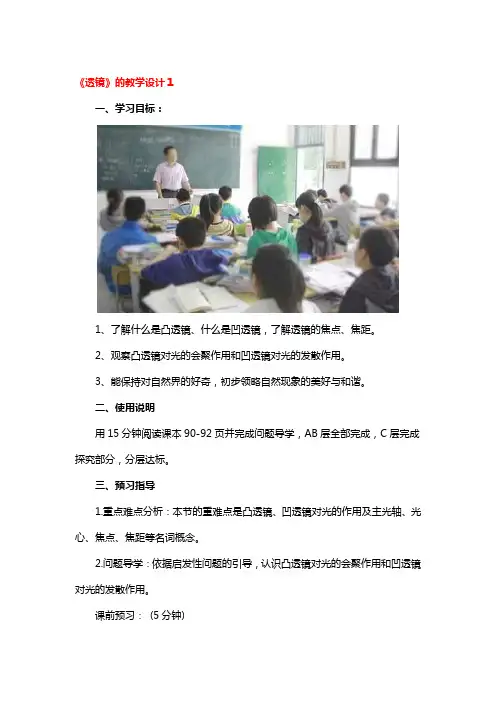 《透镜》的教学设计一等奖3篇