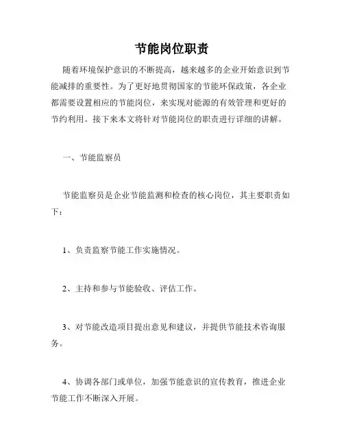 节能岗位职责