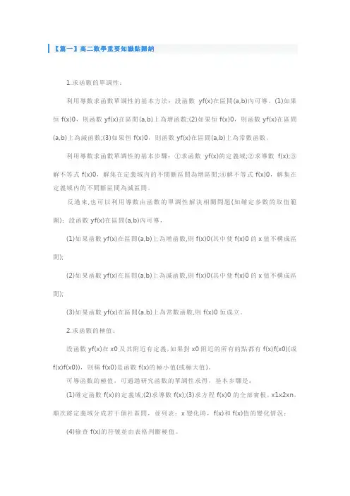 人教版高二数学重要知识点归纳