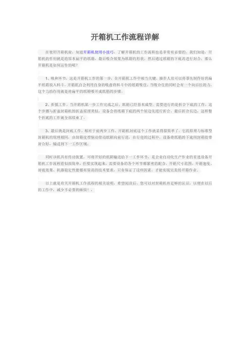 开箱机工作流程详解