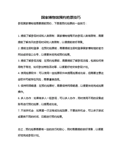 国家博物馆预约抢票技巧