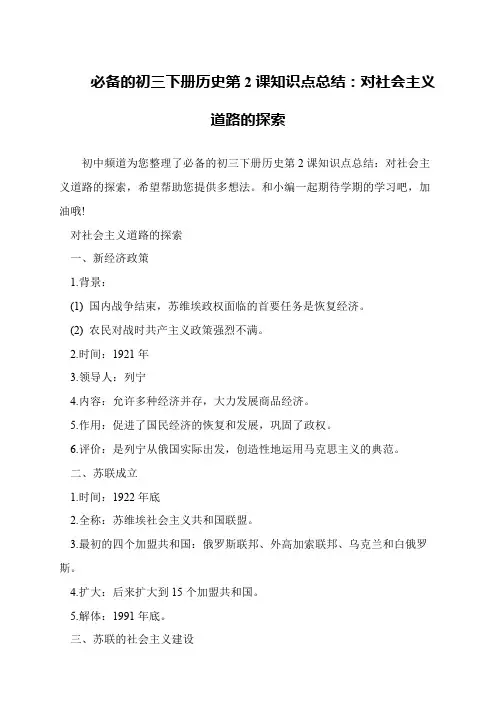 必备的初三下册历史第2课知识点总结：对社会主义道路的探索