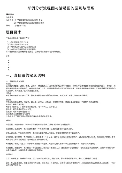 举例分析流程图与活动图的区别与联系