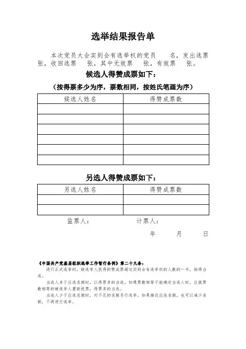 选举结果报告单