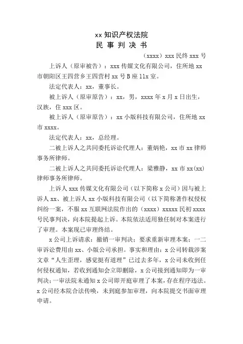 侵害作品信息网络传播权纠纷二审民事判决书 (著作权侵权纠纷一案民事判决书)知识产权法律文书