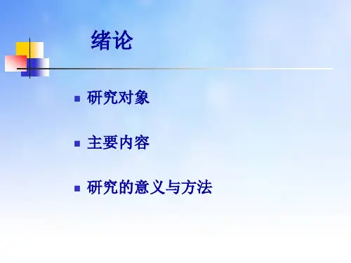 服装材料学全套课件