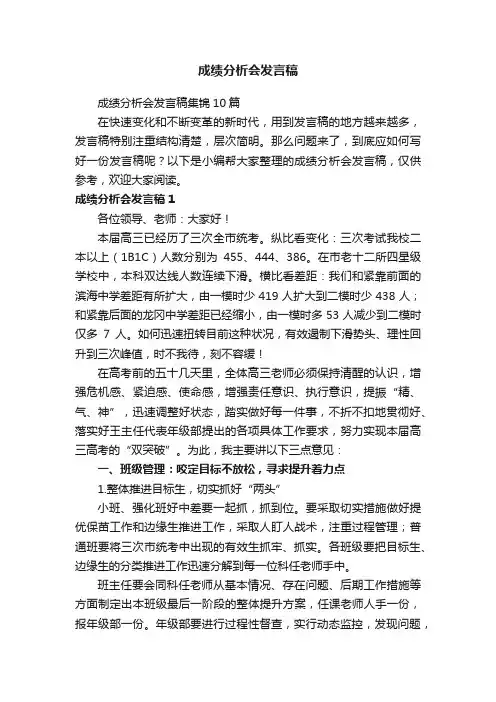 成绩分析会发言稿