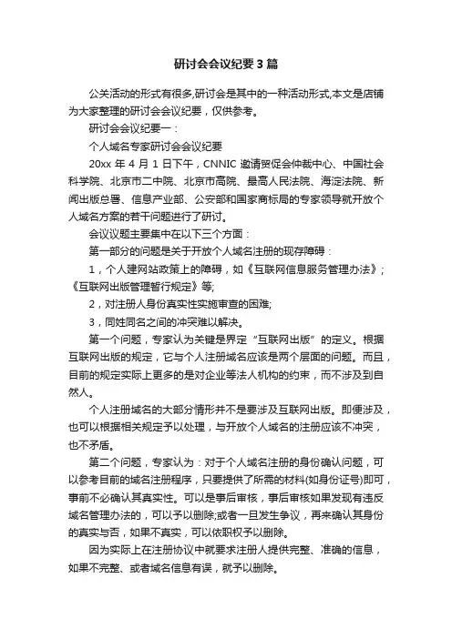 研讨会会议纪要3篇