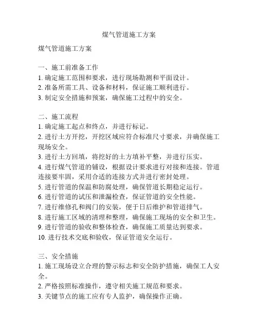 煤气管道施工方案