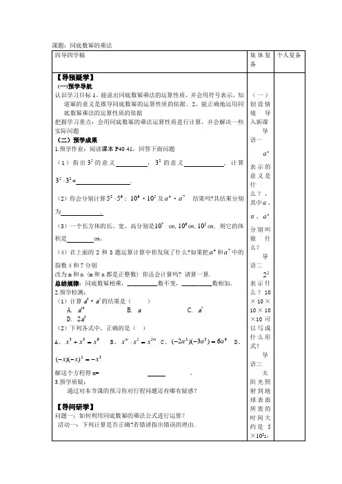 第八章幂的运算教案