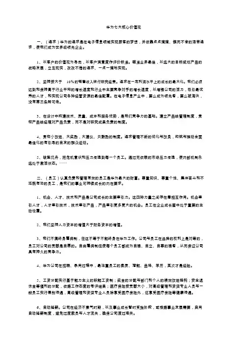 华为七大核心价值观