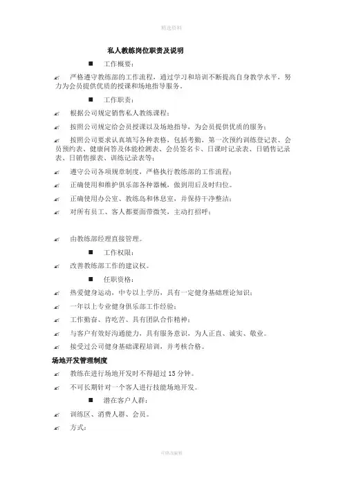 私人教练管理制度及表格总汇文