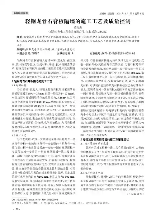 轻钢龙骨石膏板隔墙的施工工艺及质量控制