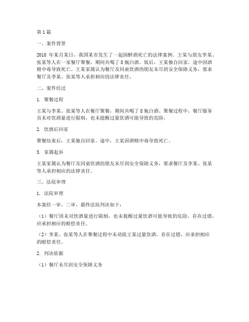 喝酒醉死法律案例(3篇)