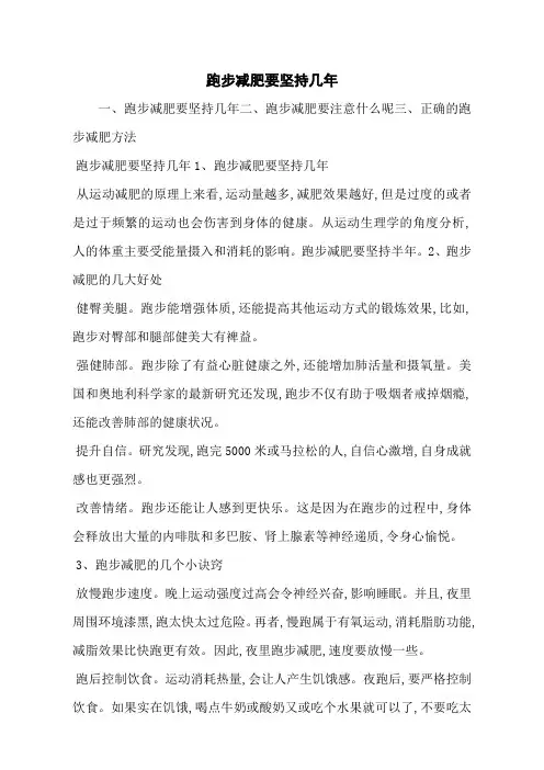 跑步减肥要坚持几年