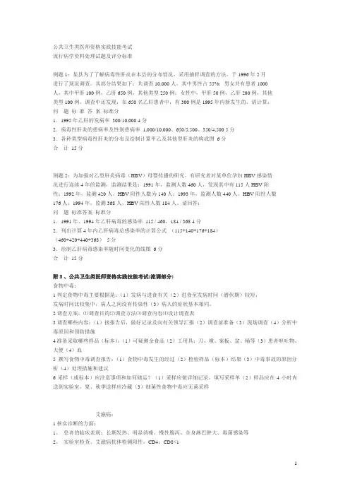 流行病学资料处理试题及评分标准